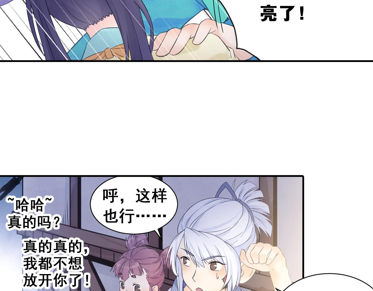 第38话 攻略妹子！57