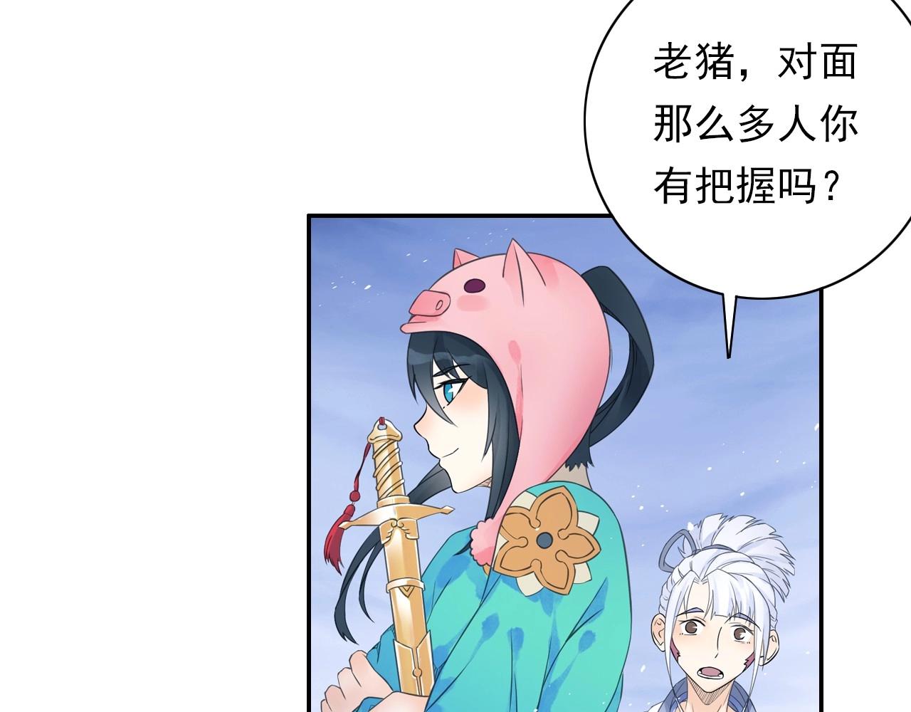 第42话 二师兄救驾！32