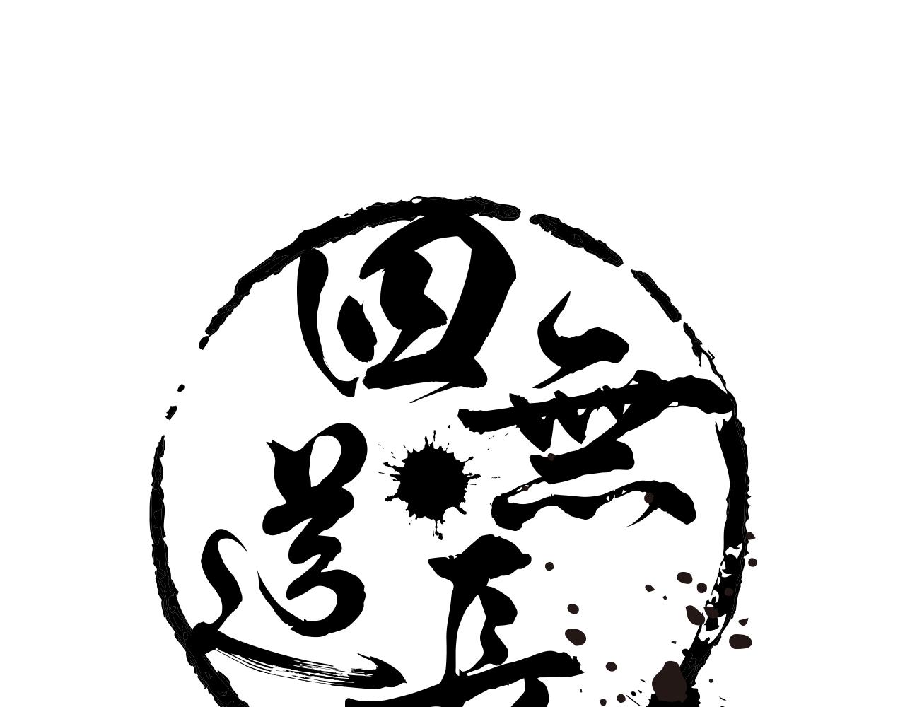 第46话 牛魔王真身0