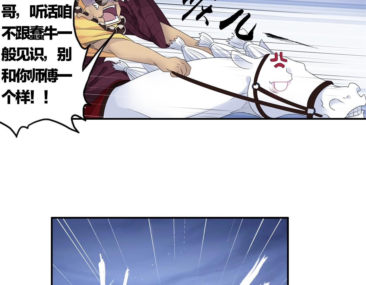 第46话 牛魔王真身11