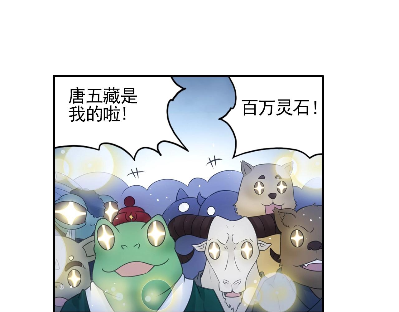 第46话 牛魔王真身18