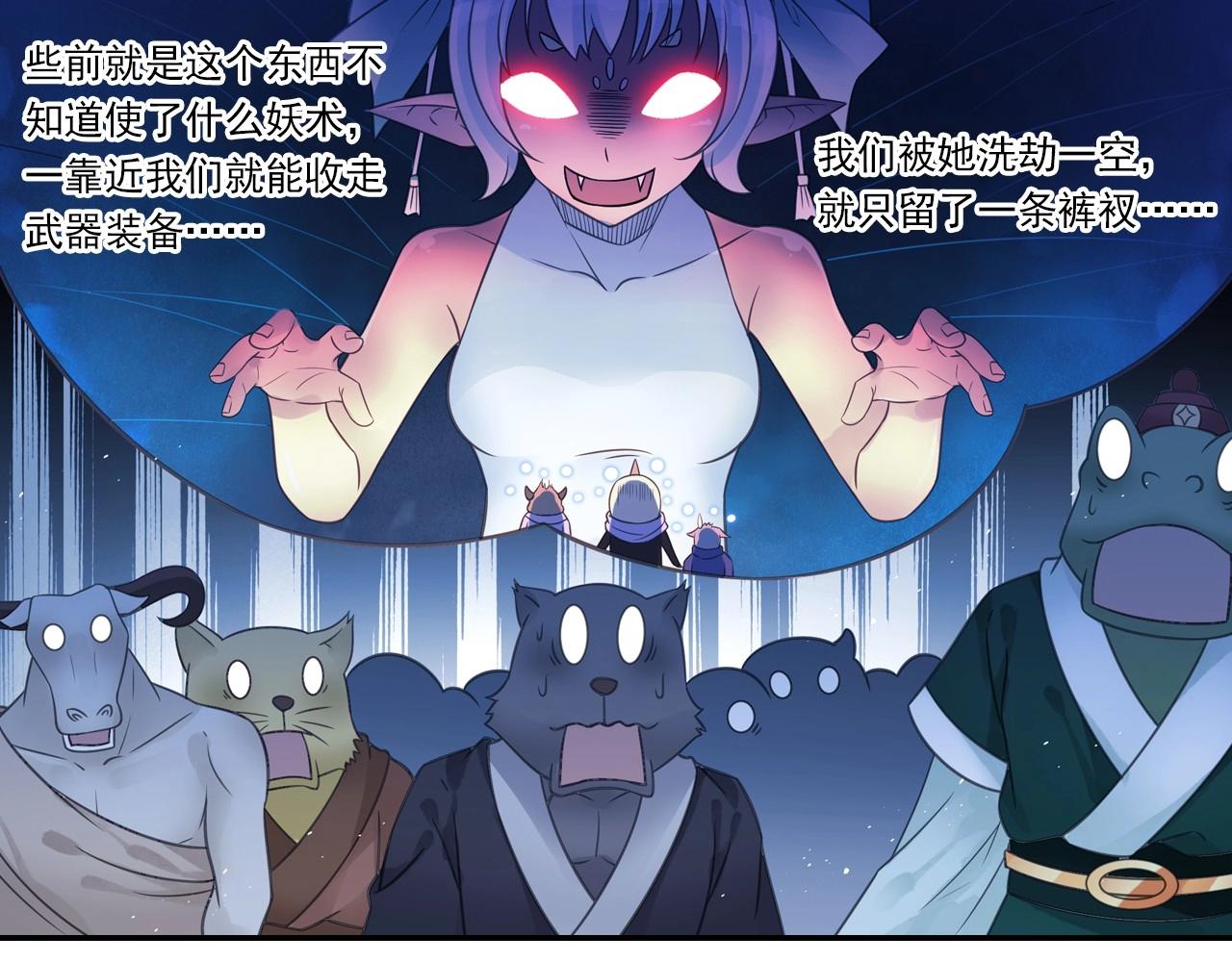第46话 牛魔王真身54