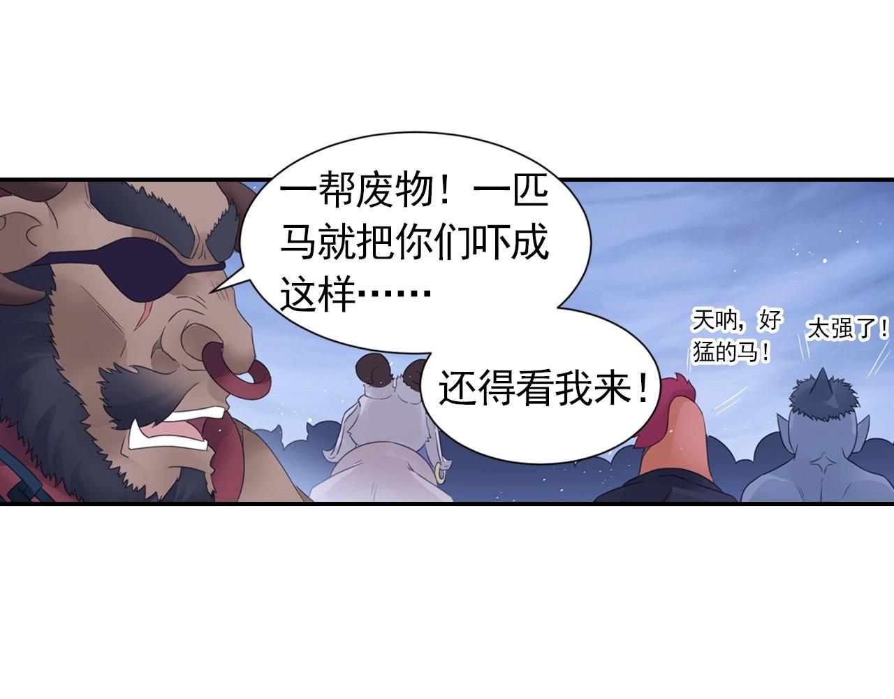 第46话 牛魔王真身7