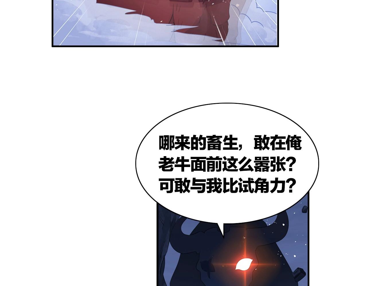 第46话 牛魔王真身9