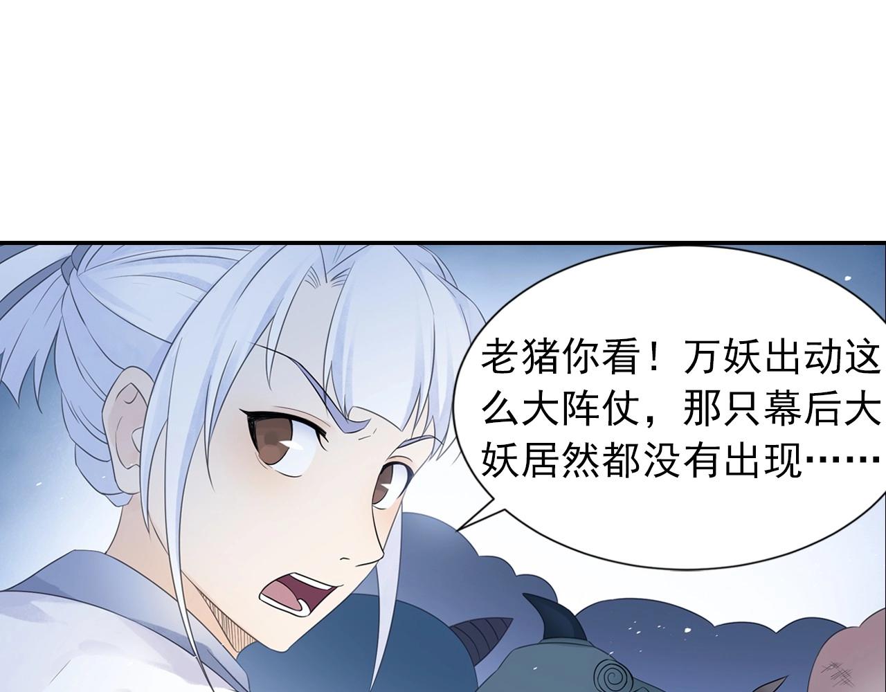 第48话 幕后大妖48
