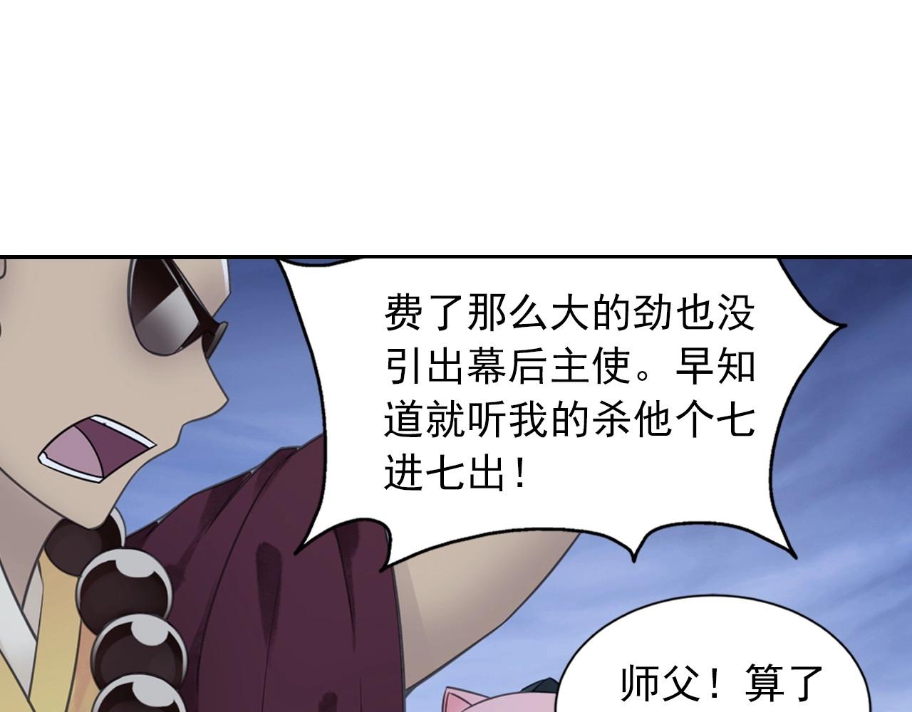 第48话 幕后大妖69
