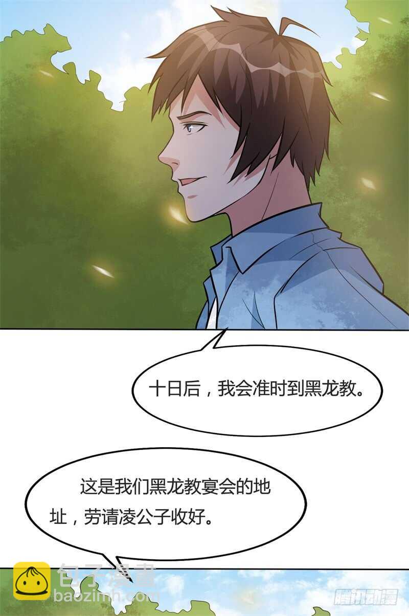 第31话 黑龙教的邀请10