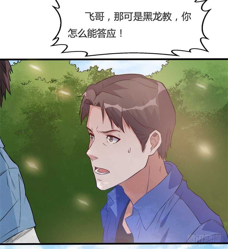 第31话 黑龙教的邀请14