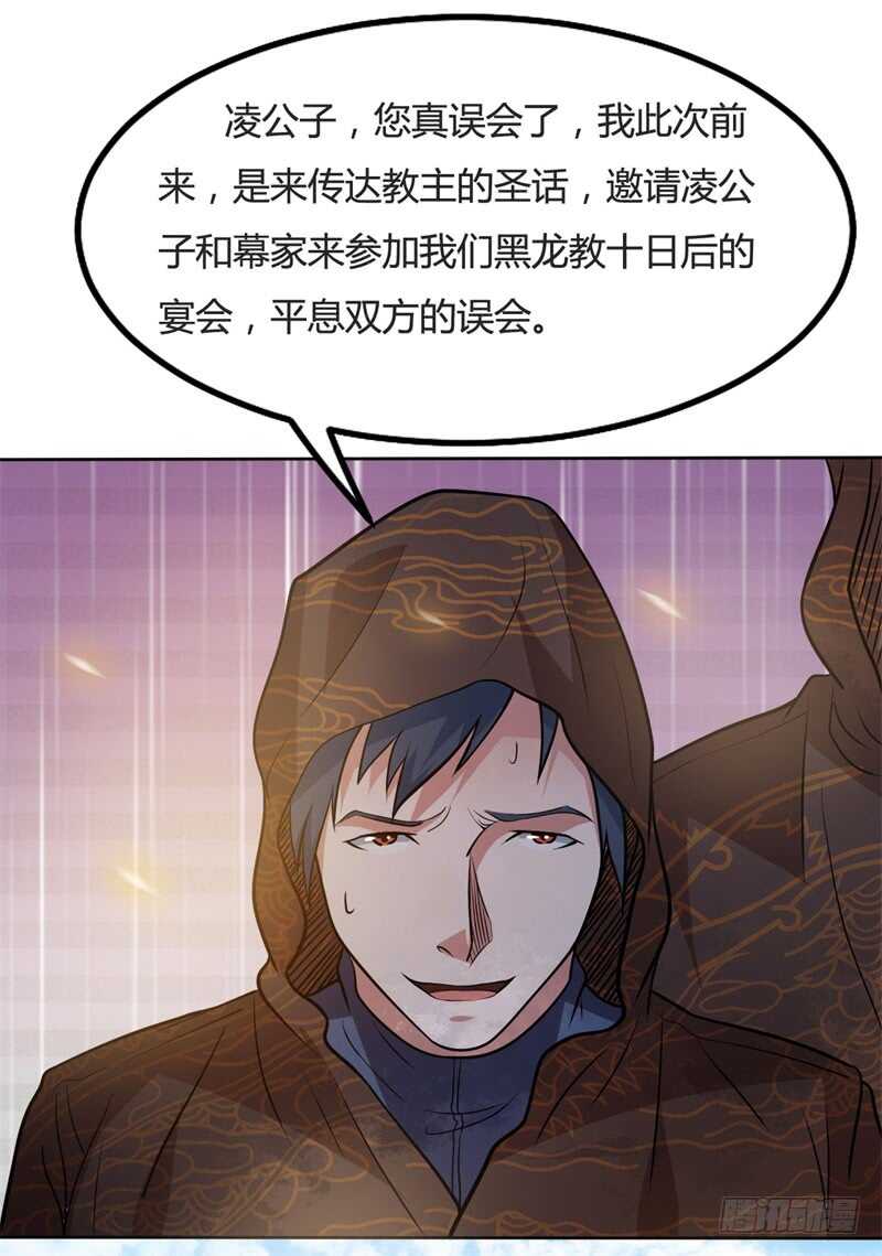 第31话 黑龙教的邀请5