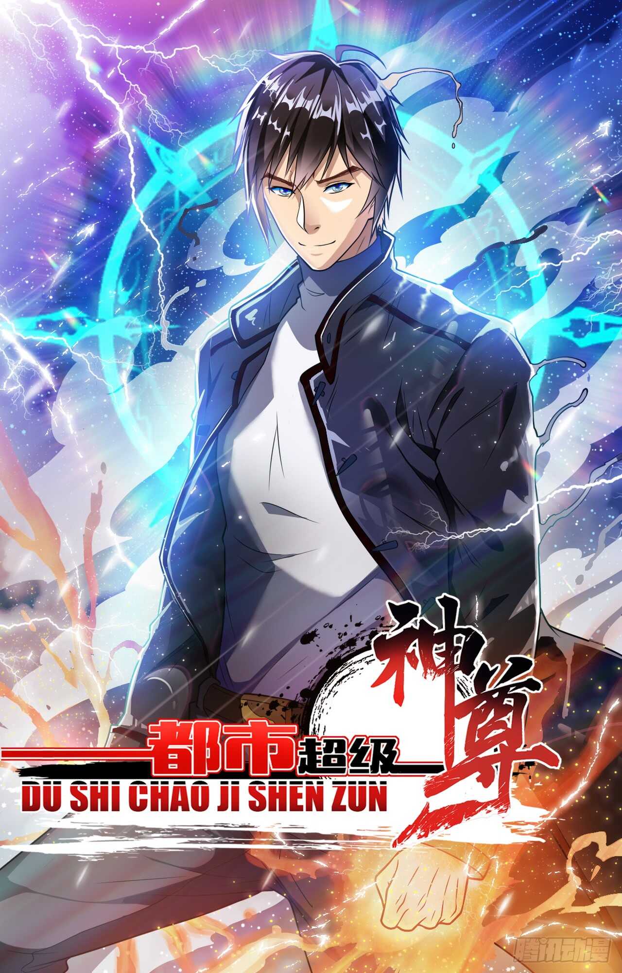第42话 打脸的15秒0