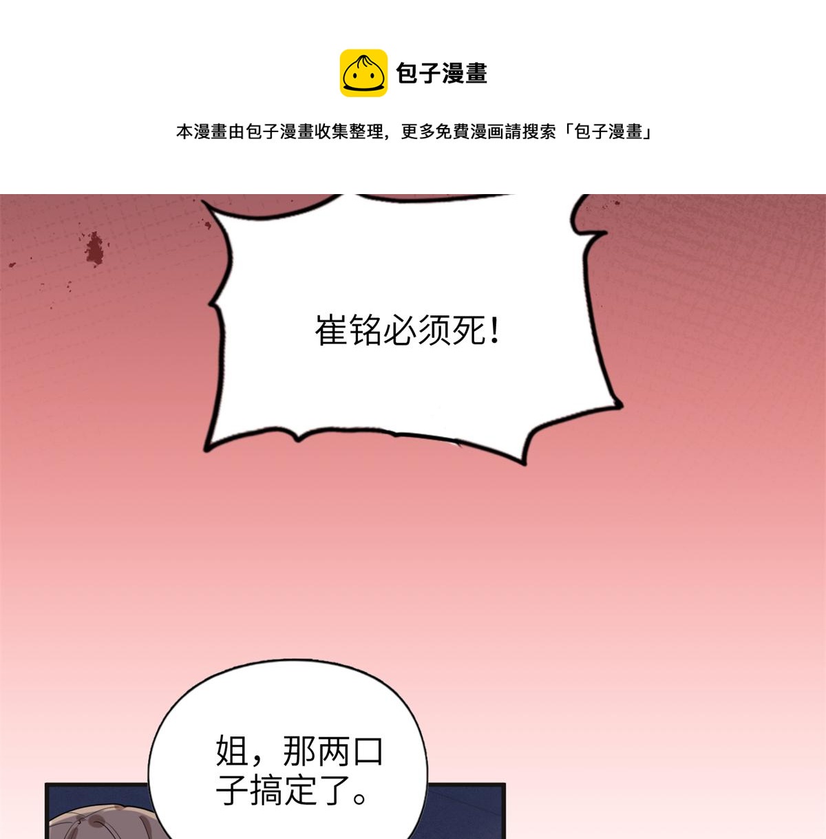 24 杀了崔铭84