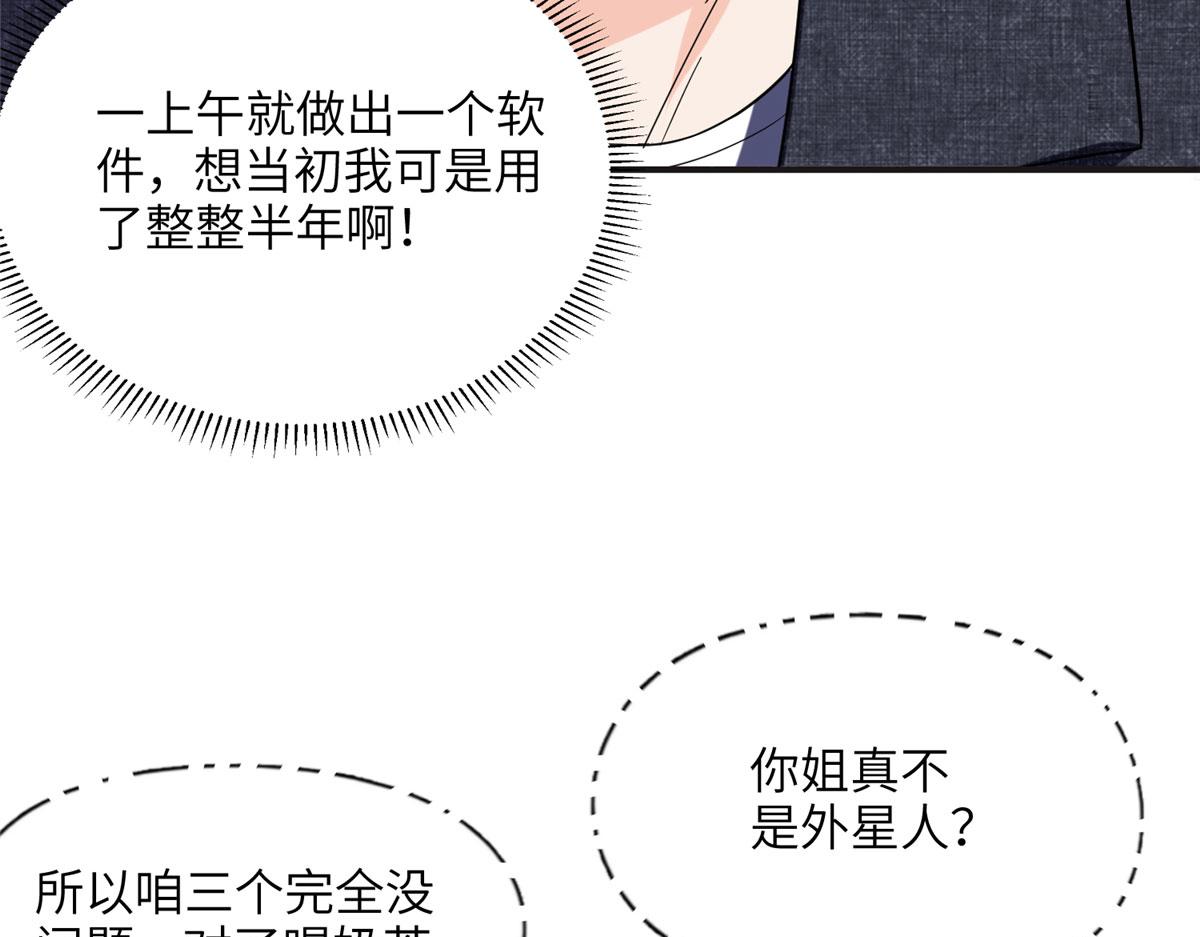 25 你姐是外星人吗？93