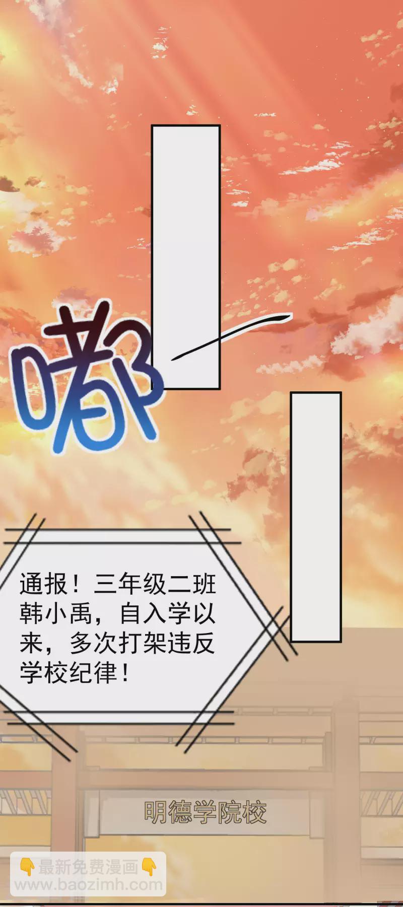 第1话 惨！校霸破产了12