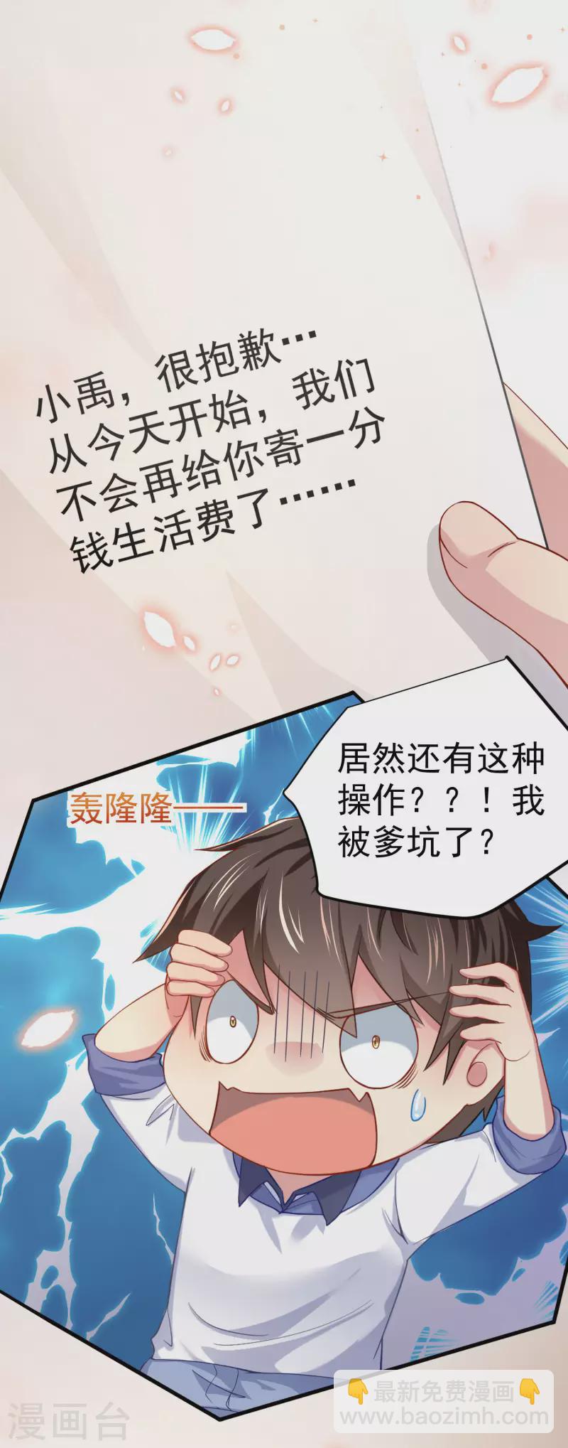 第1话 惨！校霸破产了20