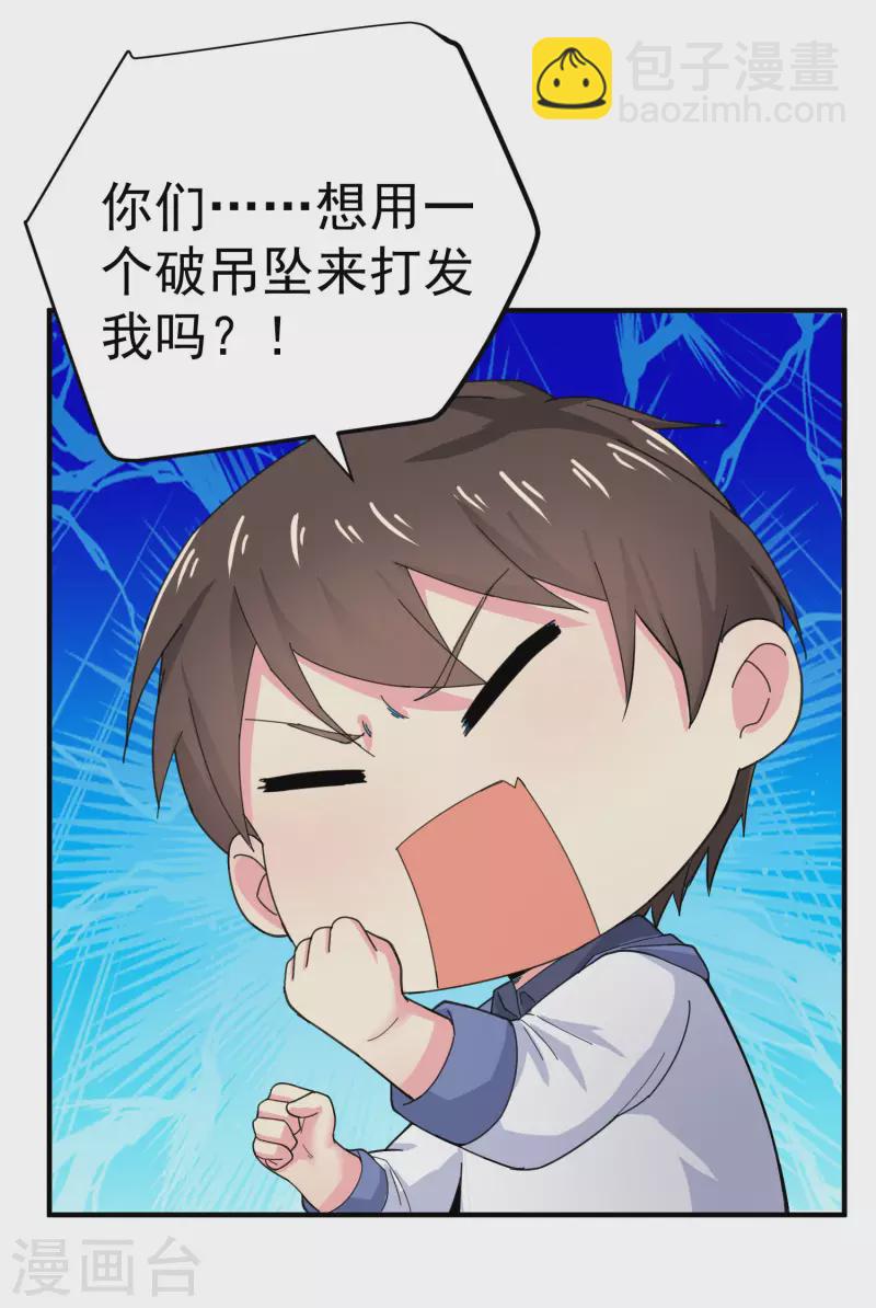 第1话 惨！校霸破产了28