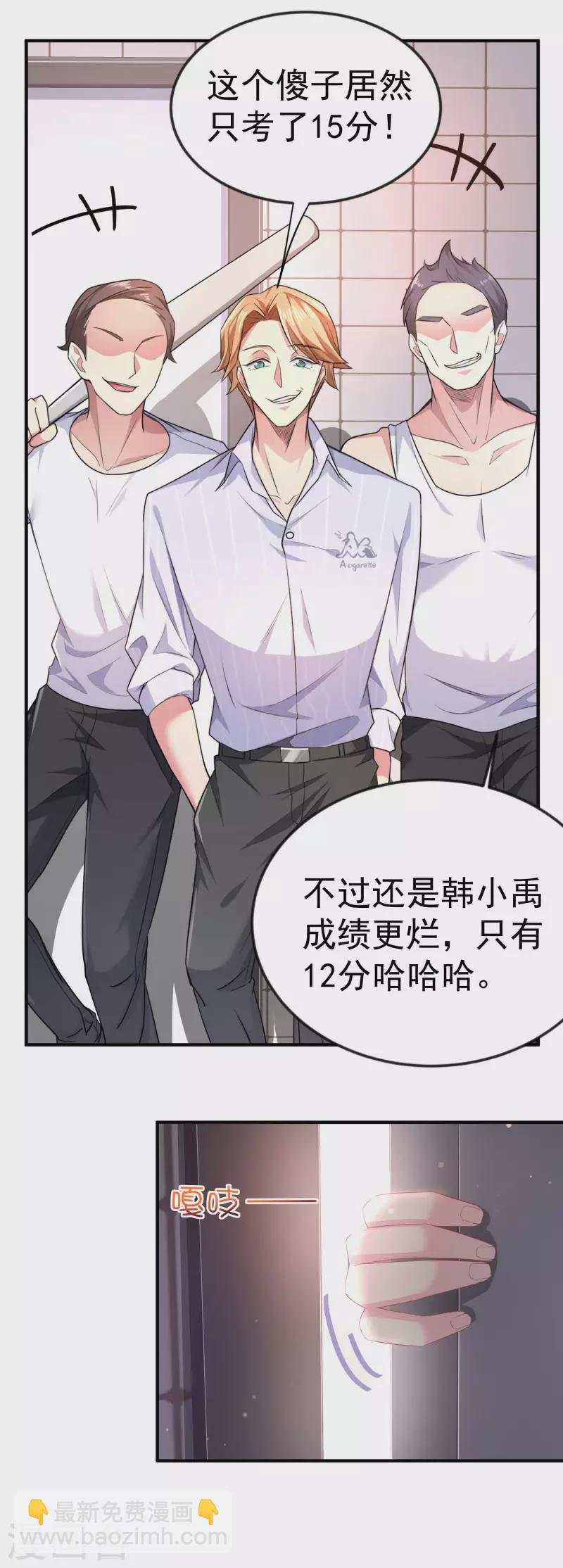 第1话 惨！校霸破产了3