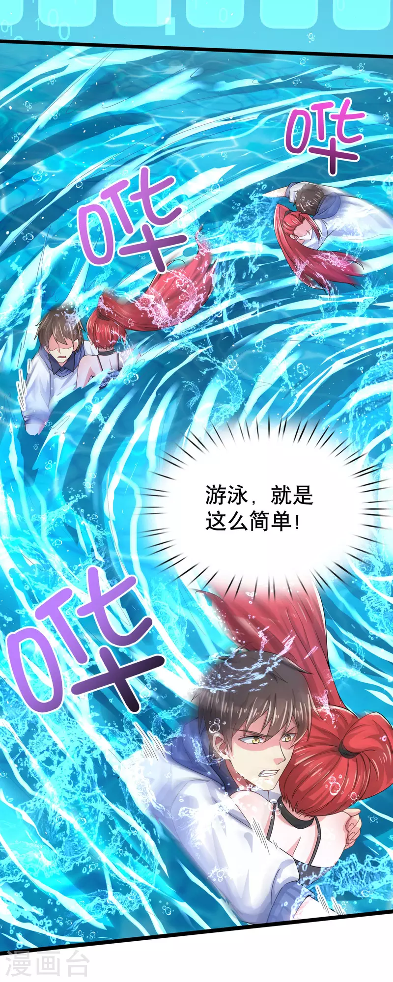 第20话 水中飞鱼正是在下24