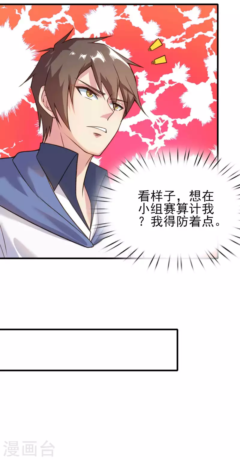 第29话 韩小禹永远滴神25