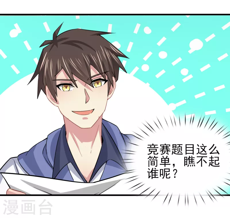 第29话 韩小禹永远滴神29