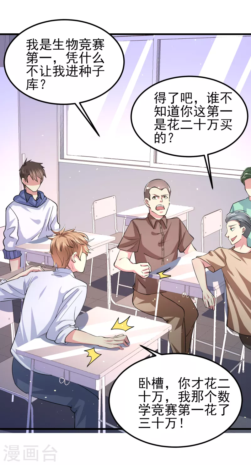 第39话 用金钱砸死我13