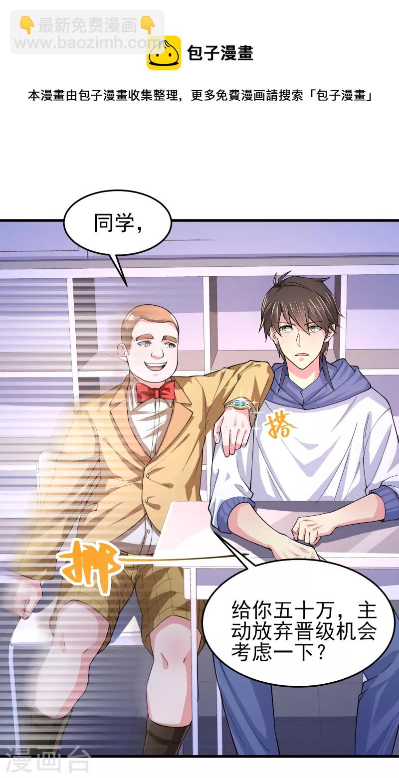 第39话 用金钱砸死我15