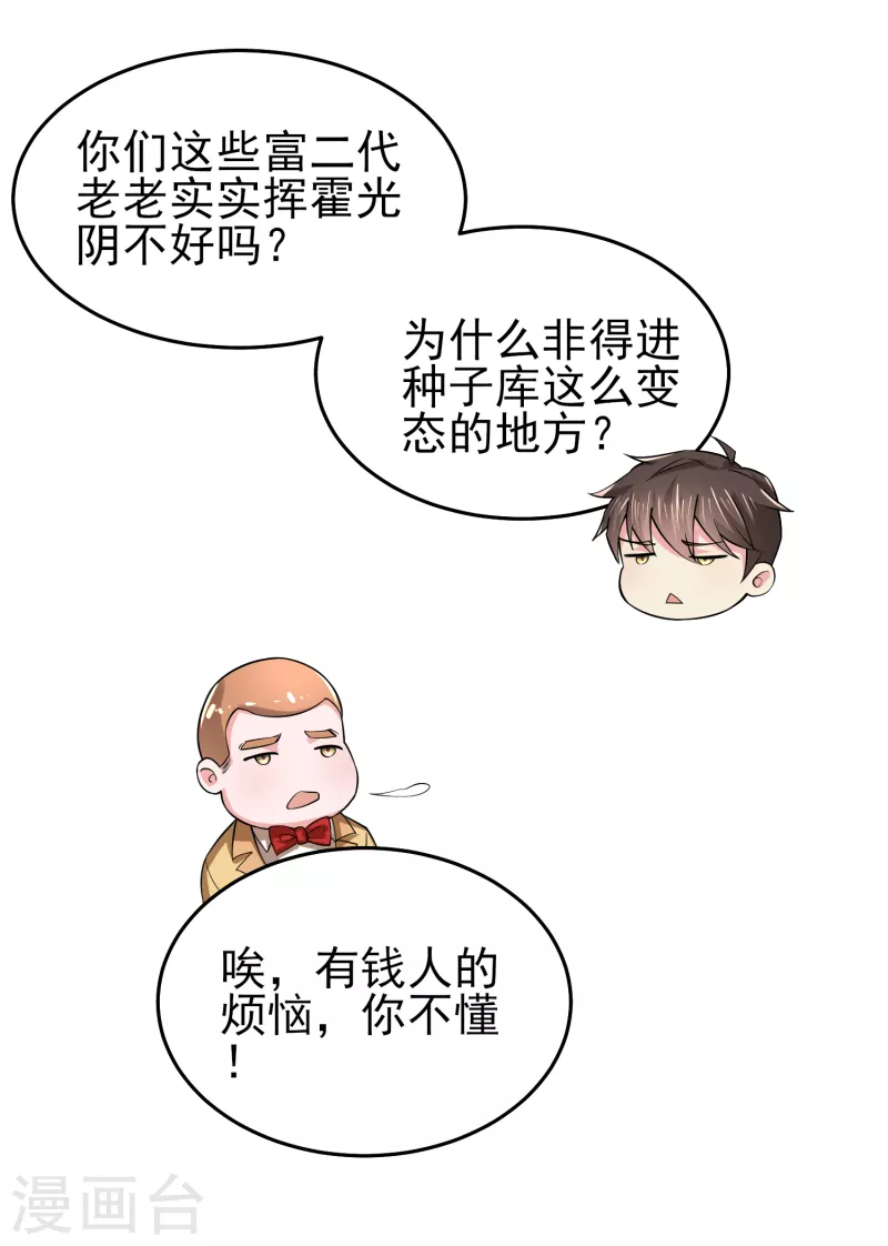 第39话 用金钱砸死我17
