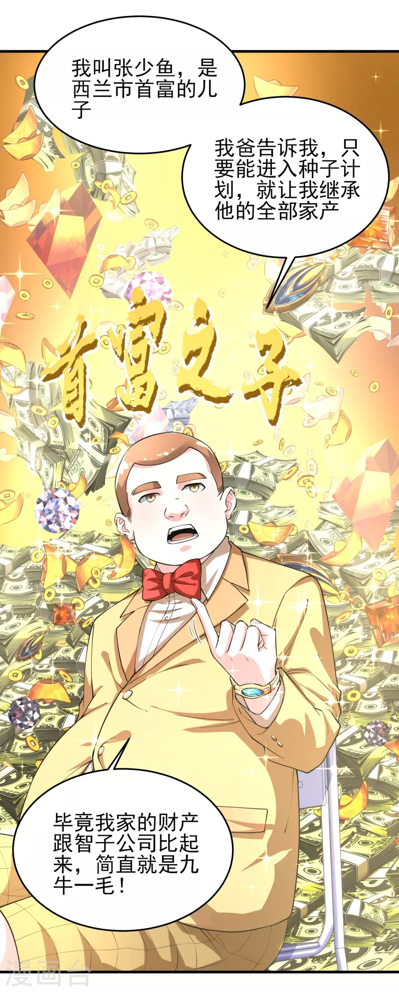 第39话 用金钱砸死我18