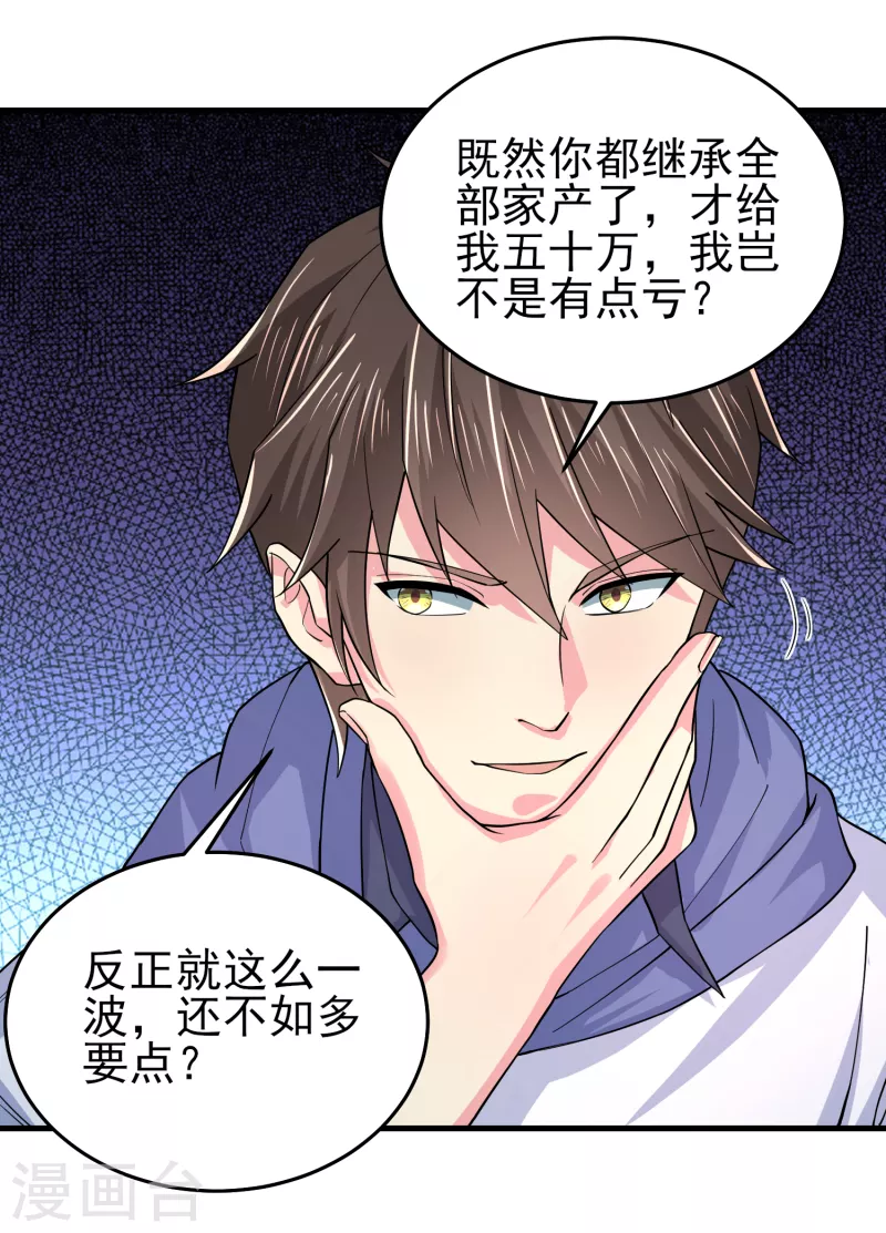 第39话 用金钱砸死我19