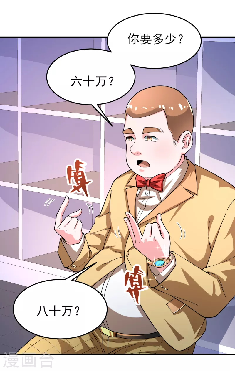 第39话 用金钱砸死我20