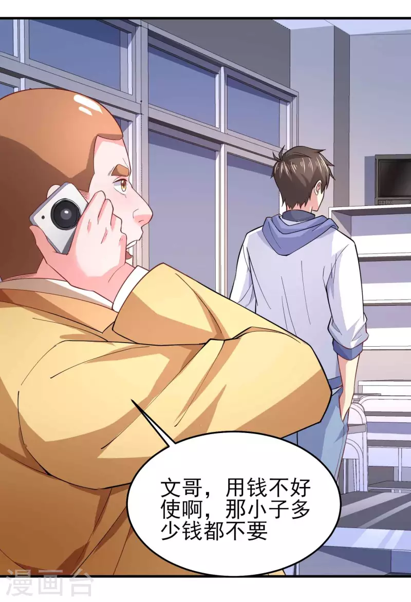 第39话 用金钱砸死我28