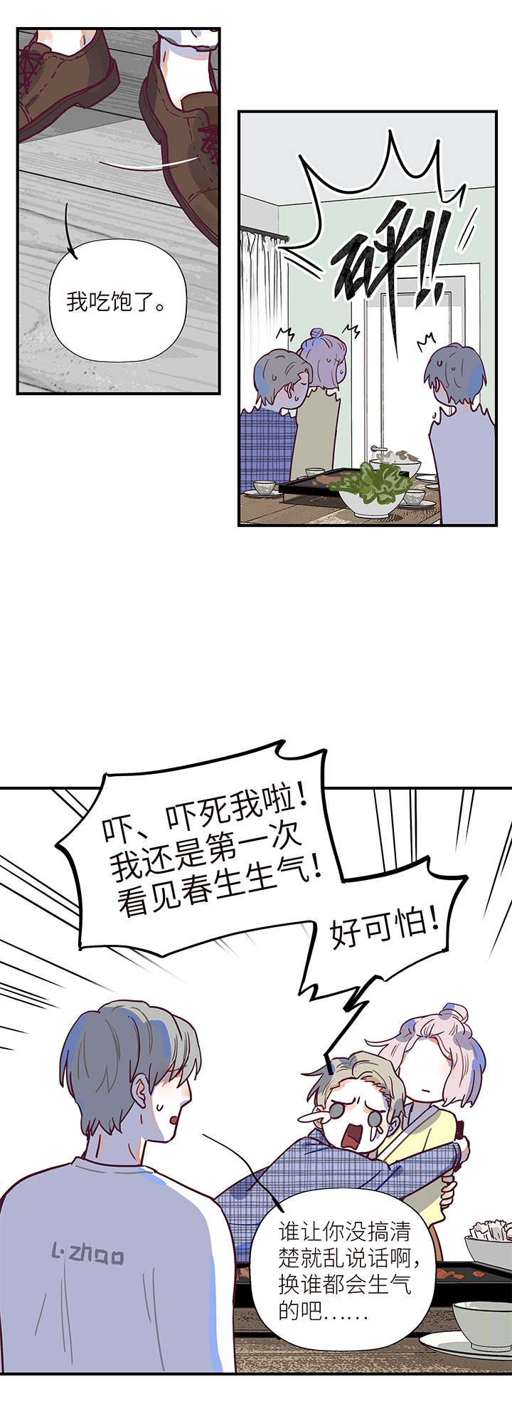 34 春生生气了11