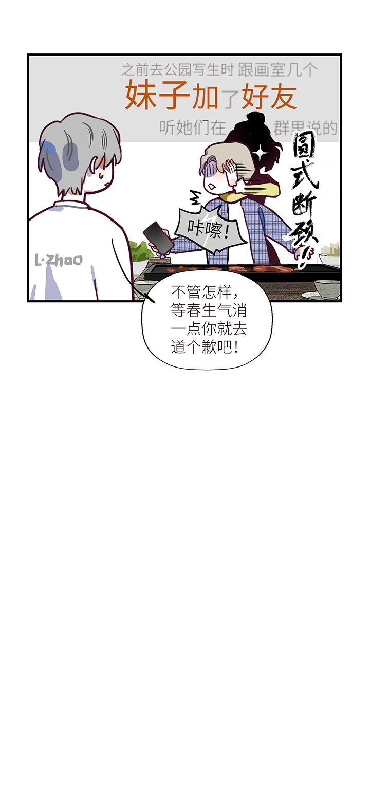34 春生生气了13