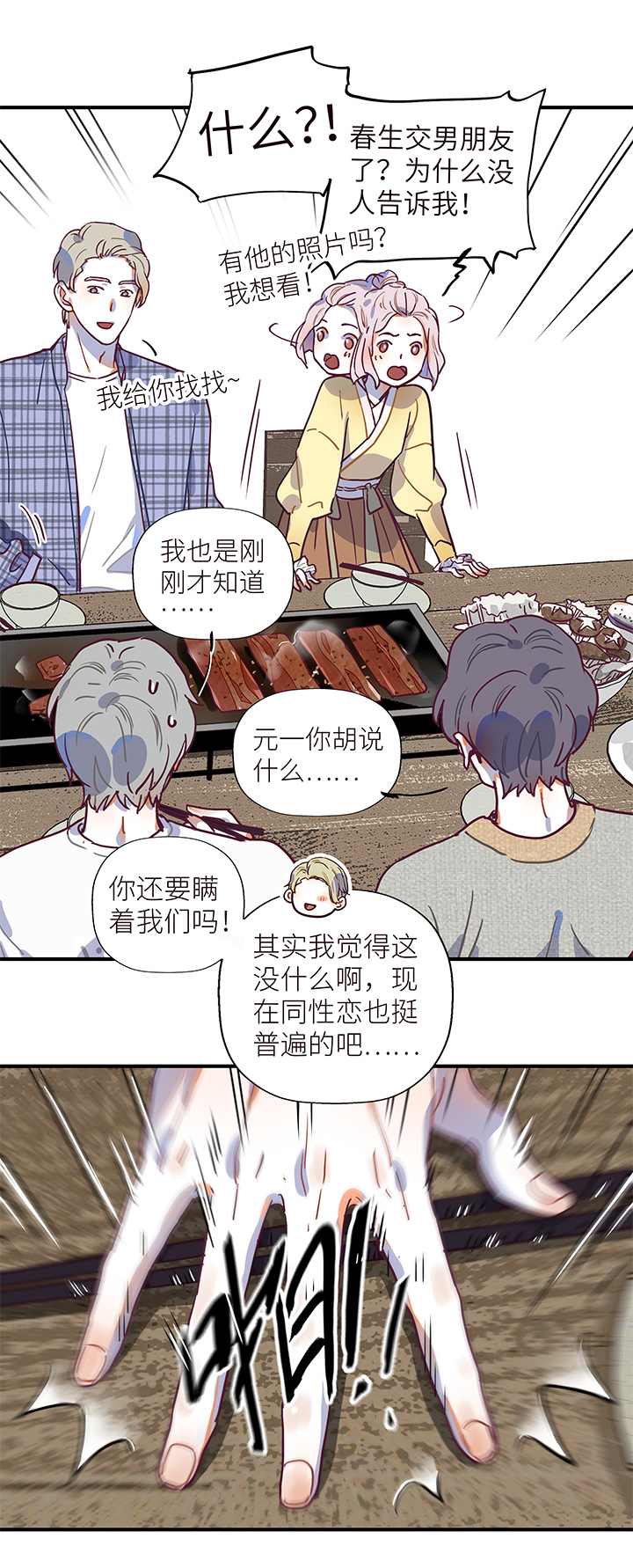 34 春生生气了8