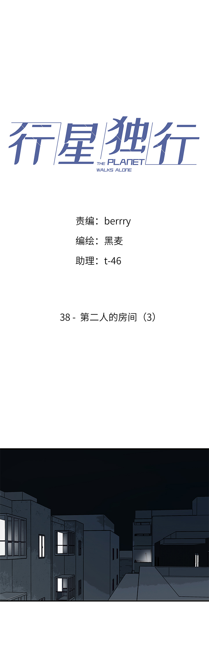 38 第二人的房间（3）0