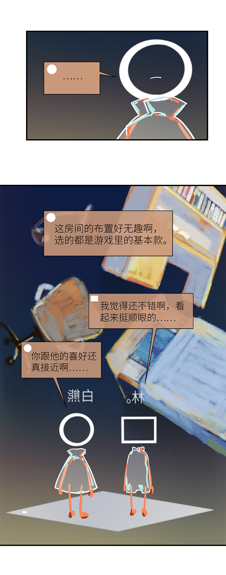 38 第二人的房间（3）12