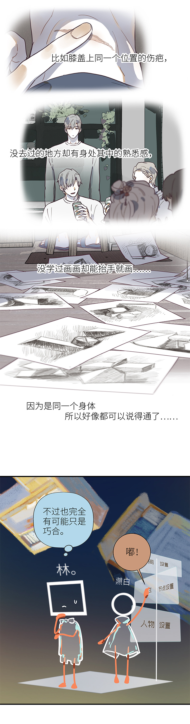 38 第二人的房间（3）15