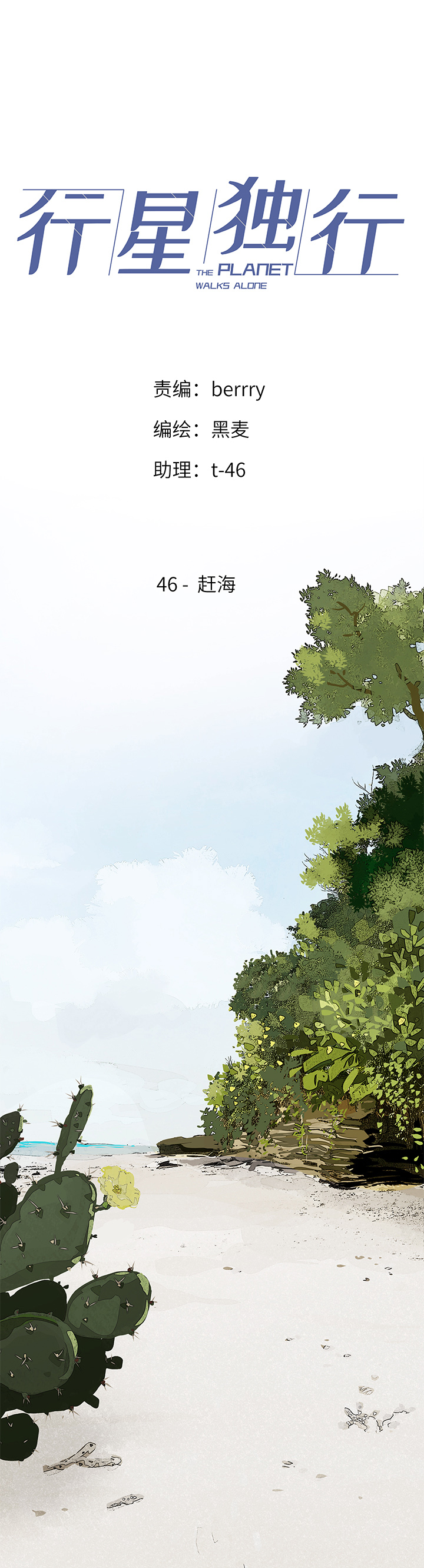 46 赶海0