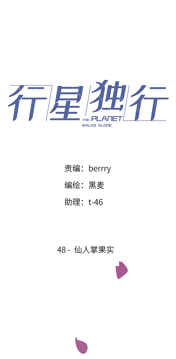 48 仙人掌果实0