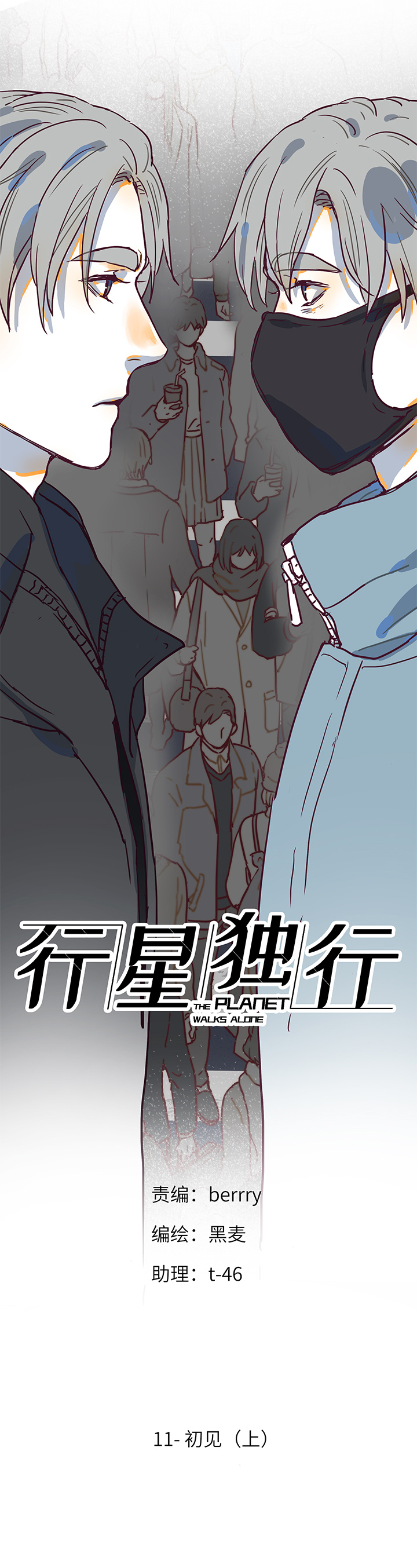 （2）-11 初见（上）1