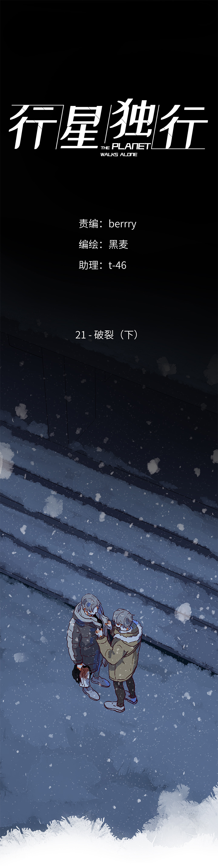 （2）-21 破裂（下）0