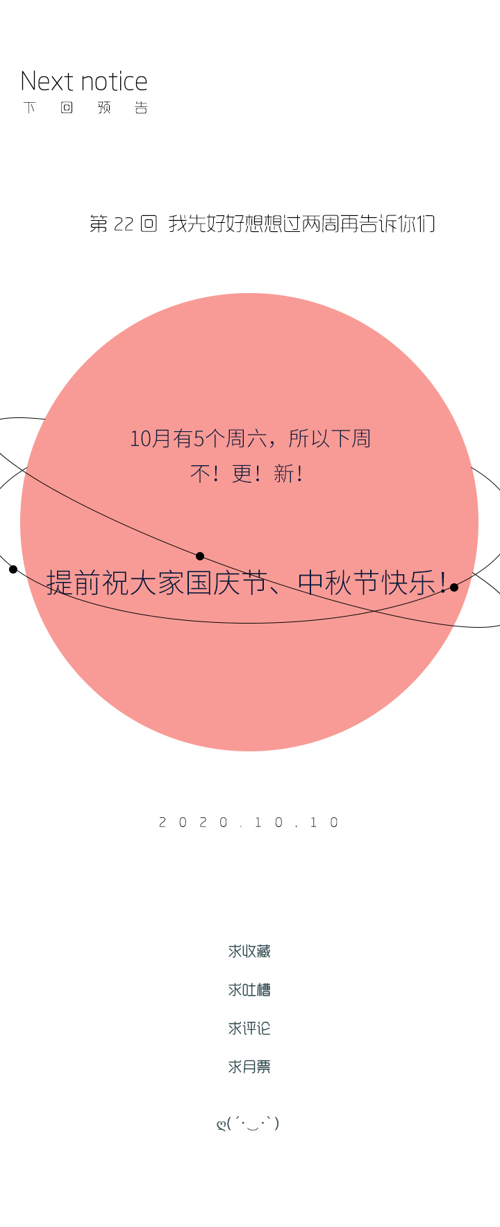 （2）-21 破裂（下）22