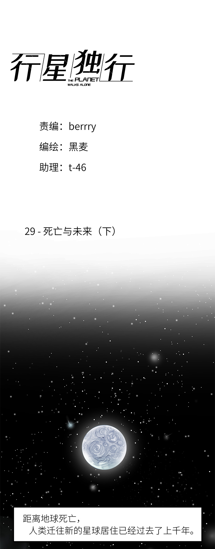 （2）-29 死亡与未来（下）0