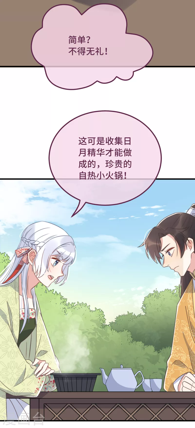 第22话 爱心早餐……呢？40