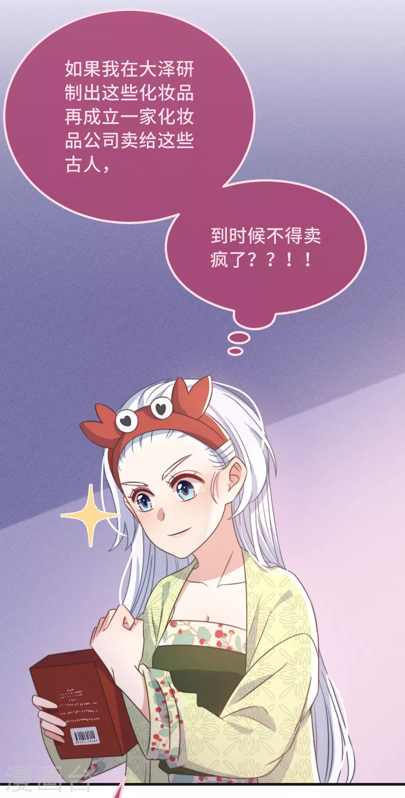 第27话 谁动了我的宝贝10
