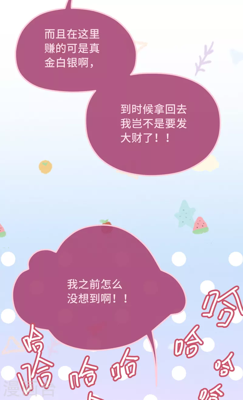第27话 谁动了我的宝贝11