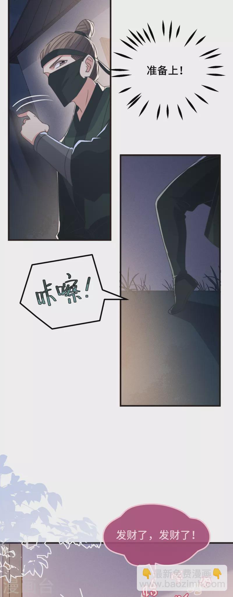 第27话 谁动了我的宝贝14