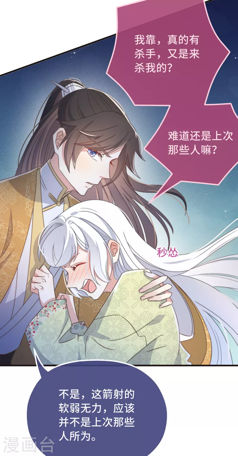 第27话 谁动了我的宝贝22