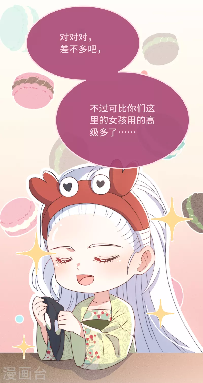第27话 谁动了我的宝贝8