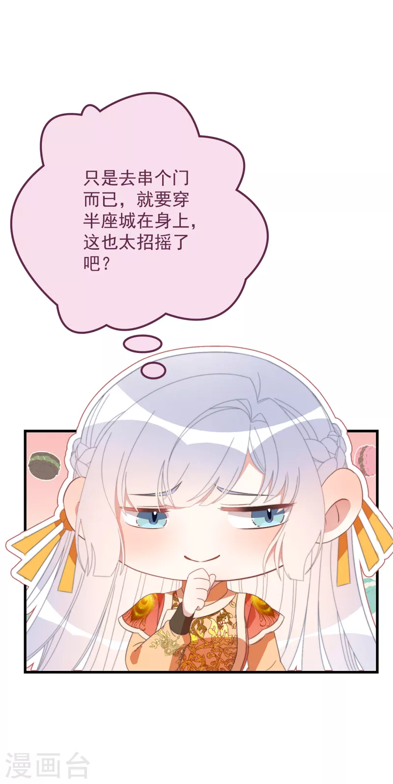 第41话 穿上半座城10