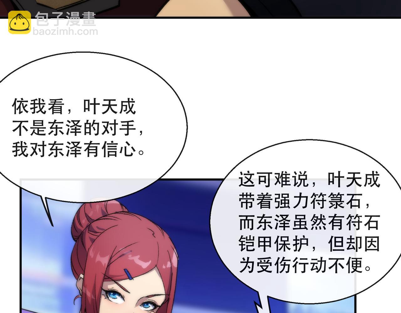 第53话 击败叶天成15